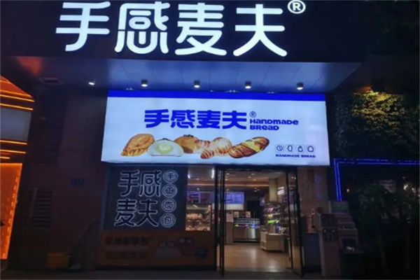 手感麥夫面包店加盟