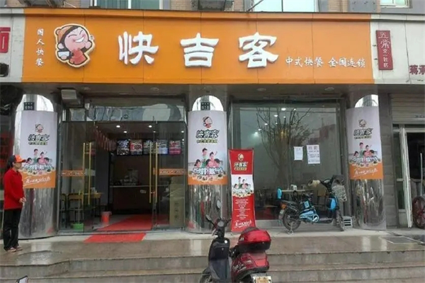 快吉客快餐店加盟