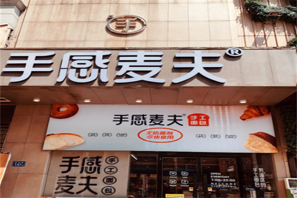 手感麥夫面包店加盟