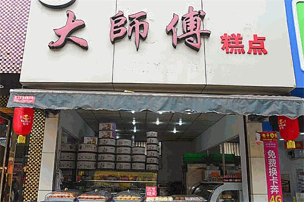 涪陵大師傅蛋糕店加盟