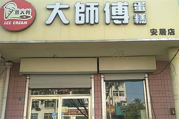 涪陵大師傅蛋糕店加盟