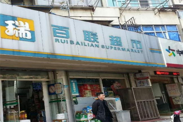 百聯(lián)便利店加盟