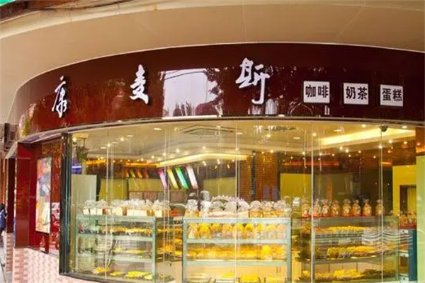 康麥斯蛋糕店