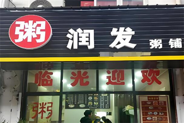 粥潤(rùn)發(fā)粥店加盟