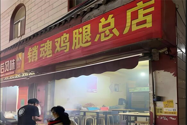 銷魂雞腿店加盟