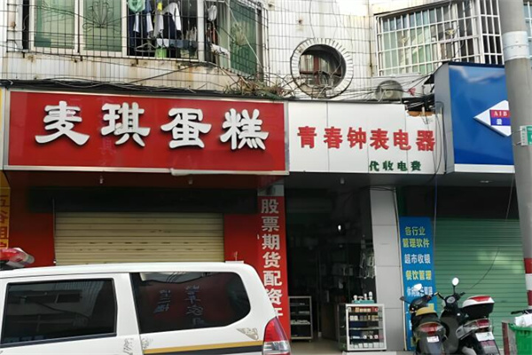 麥琪烘焙店加盟