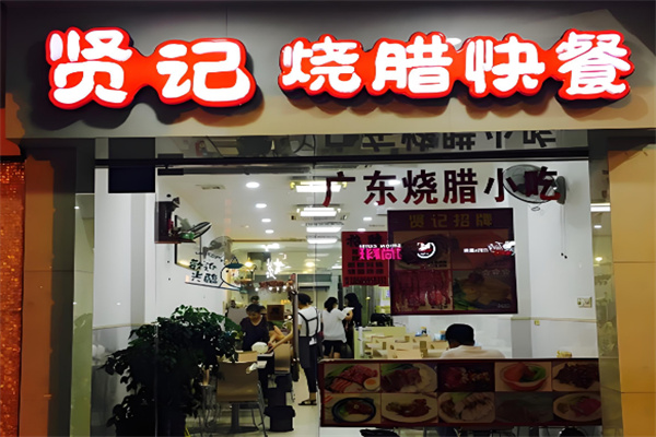 賢記燒臘快餐店加盟