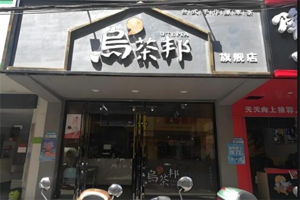 烏茶邦店加盟