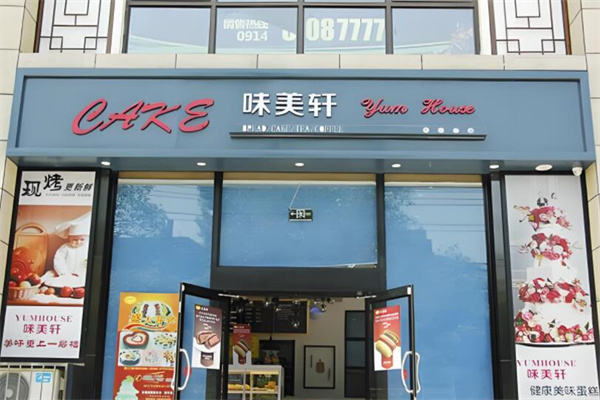 味美軒蛋糕店加盟