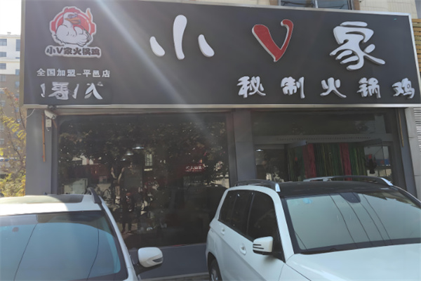 小v火鍋雞店加盟