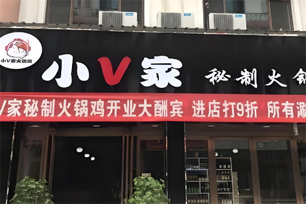 小v火鍋雞店加盟