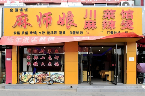 麻師娘麻辣燙店加盟