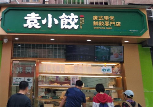 袁小餃店加盟