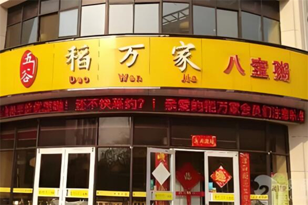 稻萬家八寶粥店加盟