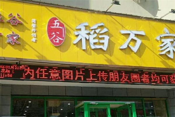 稻萬家八寶粥店加盟