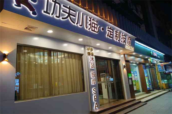 功夫小貓按摩店加盟