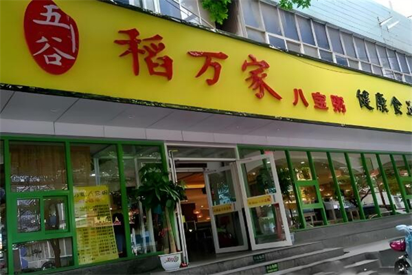 稻萬家八寶粥店加盟