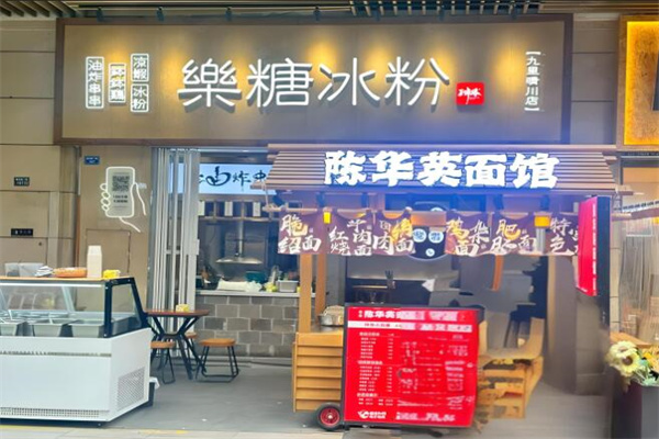 樂糖冰粉店加盟