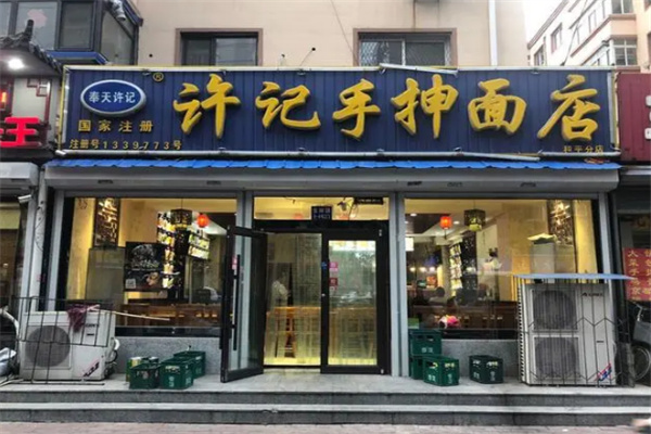 許記手抻面店加盟