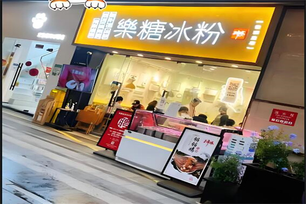 樂糖冰粉店加盟