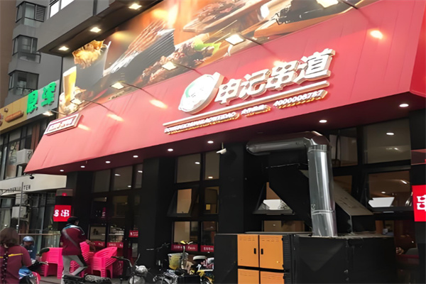 申記串道店加盟