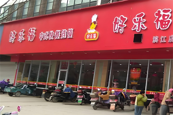 好樂(lè)福中式快餐店加盟