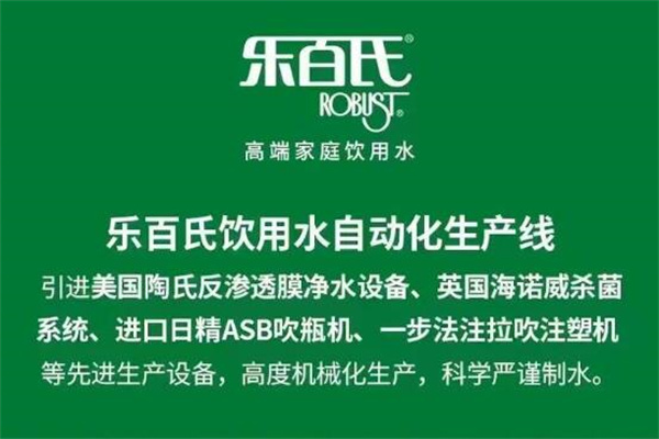 樂百氏礦泉水加盟