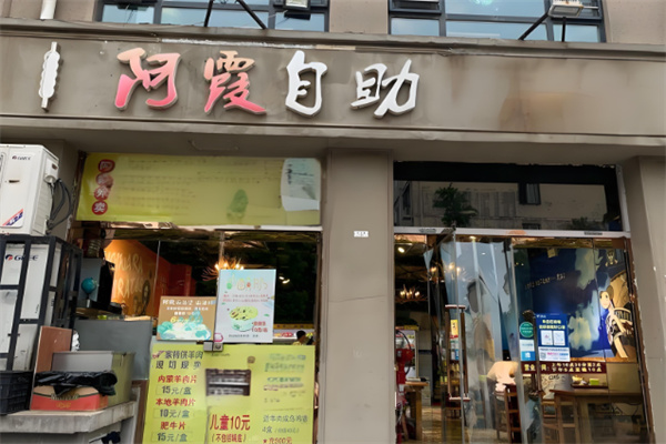 阿霞中餐加盟