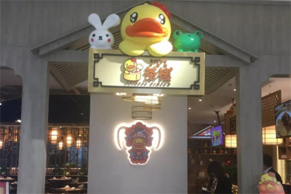 小黃鴨港式茶餐廳