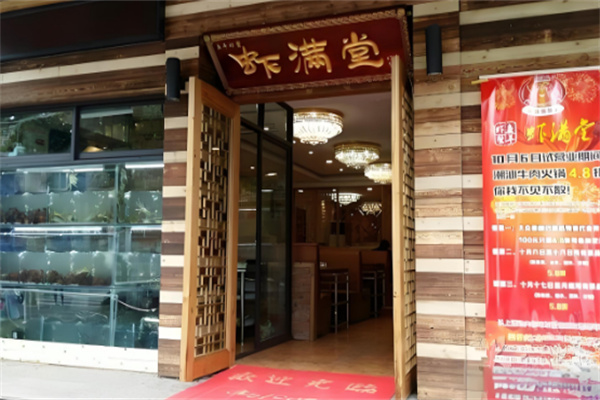 魚羊蝦蟹蝦滿堂火鍋店加盟