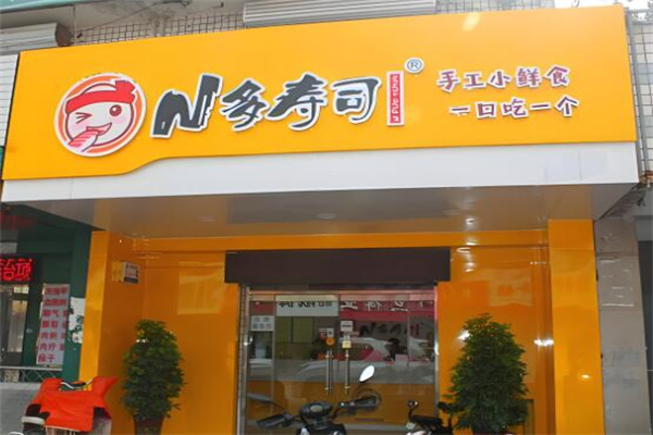 N多壽司店加盟