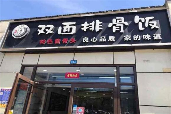 任小憨兒雙面排骨飯店加盟