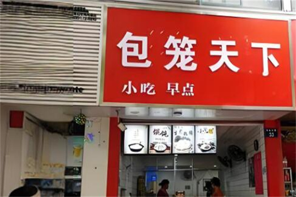 包籠天下店加盟