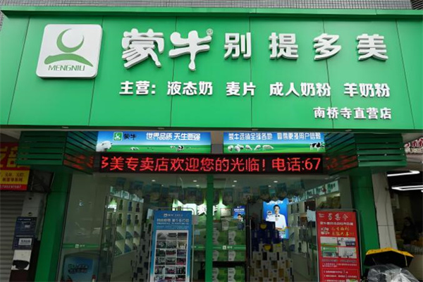 蒙牛專賣店加盟