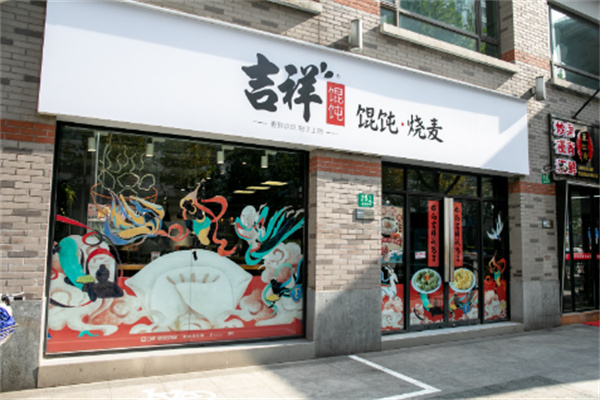 吉祥餛飩店加盟