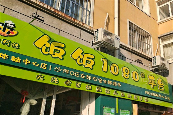 飯飯1080惠民直購(gòu)平臺(tái)加盟