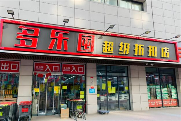 多樂囤超級工廠折扣店加盟