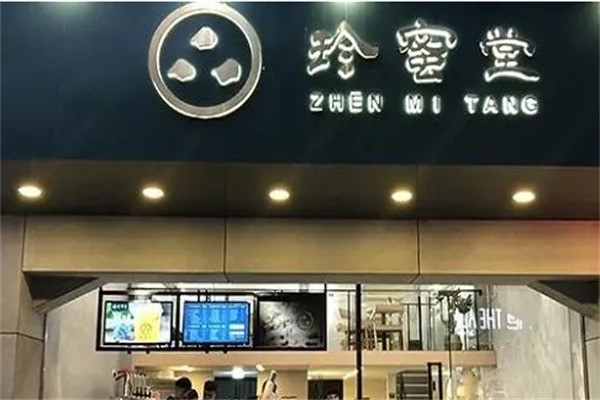 珍蜜堂奶茶店加盟