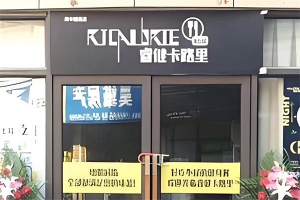 睿健卡路里健身餐加盟