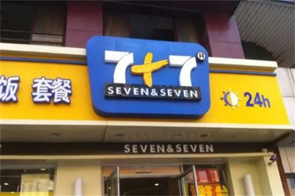 7加7快餐連鎖店