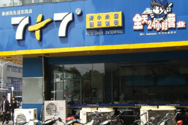 7加7快餐店招商加盟