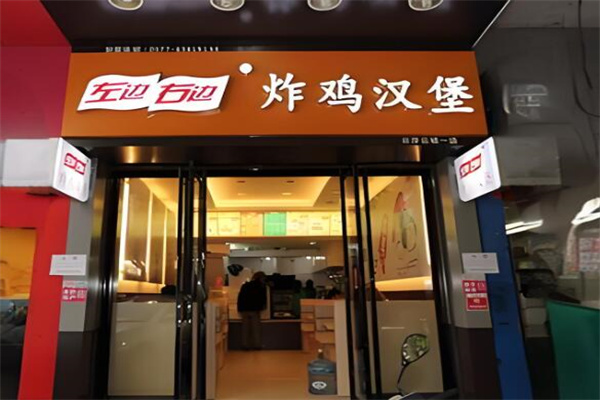 左邊右邊漢堡店加盟