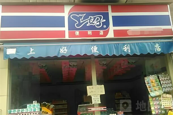 上好便利店加盟