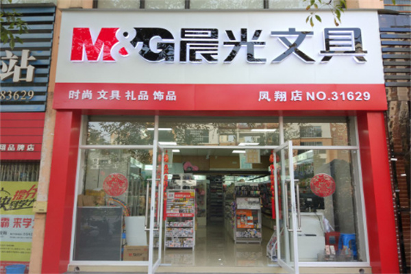 晨光文具專(zhuān)賣(mài)店加盟