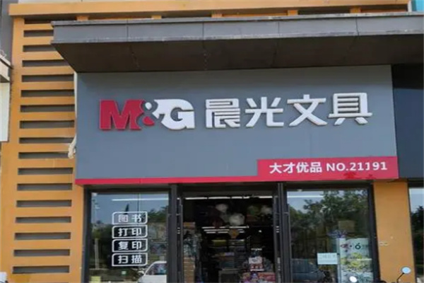 晨光文具專(zhuān)賣(mài)店加盟