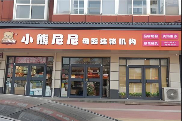 小熊尼尼母嬰店加盟