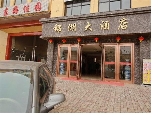 錦湖大酒店加盟