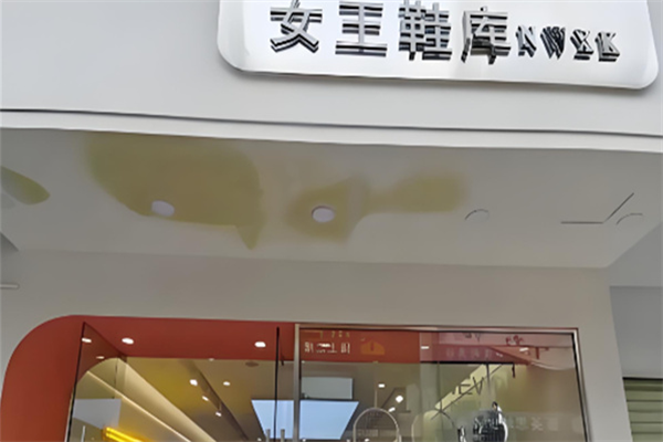 女王鞋店加盟