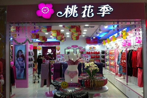 桃花季內(nèi)衣店加盟