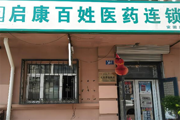 啟康藥店加盟